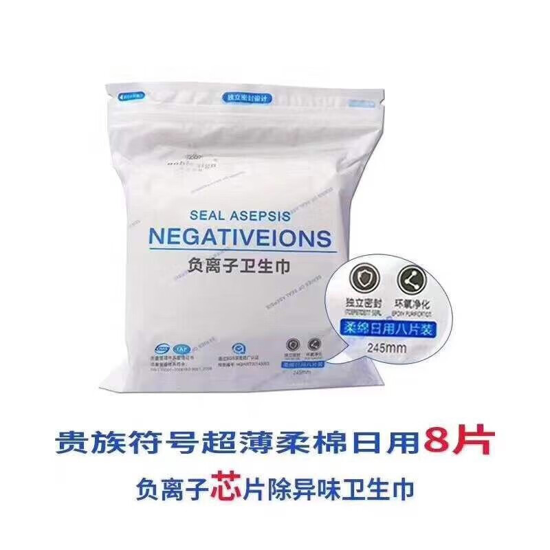 贵族符号负离子卫生巾透气组合装日夜用护垫加长 日用一箱