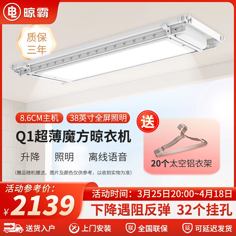 晾霸晾衣架Q1超薄全屏平板灯家用电动智能晾衣机?？卣鄣彰魃?星光白伸缩杆 照明升降语音
