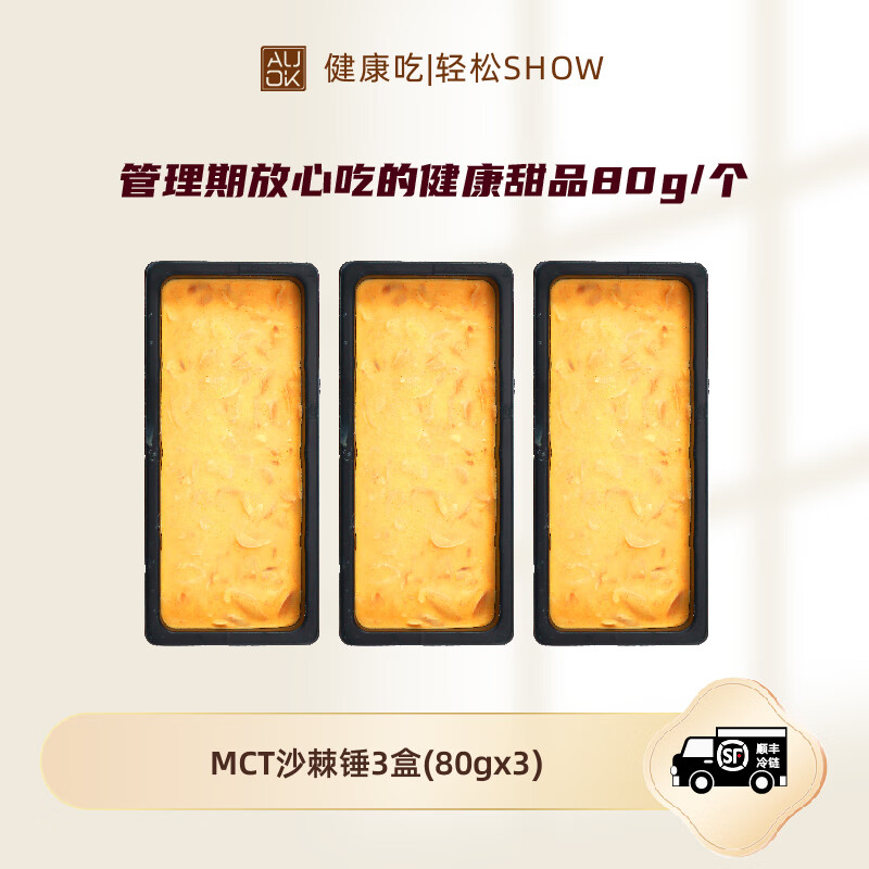 AUOKMCT抹茶锤80g/盒坚果巧克力抹茶口味甜品代餐解馋零食下午茶 MCT坚果巧克力（沙棘锤）3盒