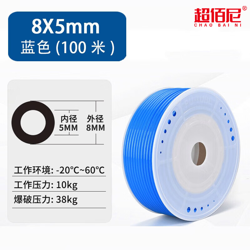 超佰尼 PU气管8*5【蓝色】100米PU管空压机耐高压气动软管风管 可定制