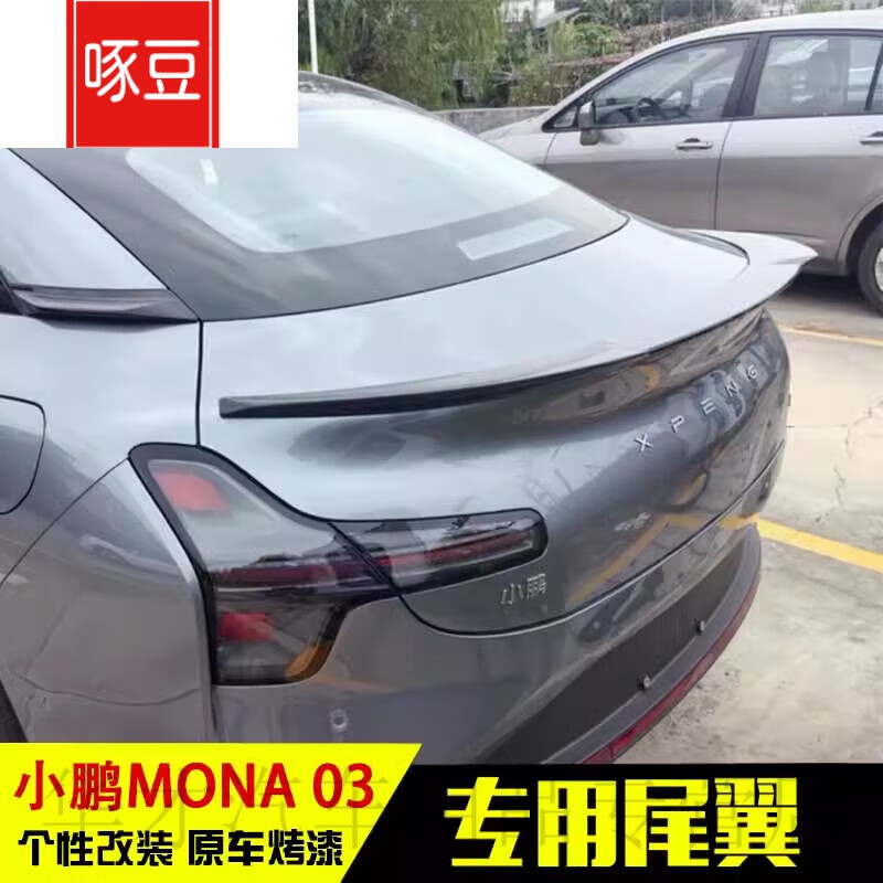 适用于小鹏mona m03尾翼MONAM03运动刀锋升级定风翼免打孔改装 高光碳纤纹款 小鹏m03