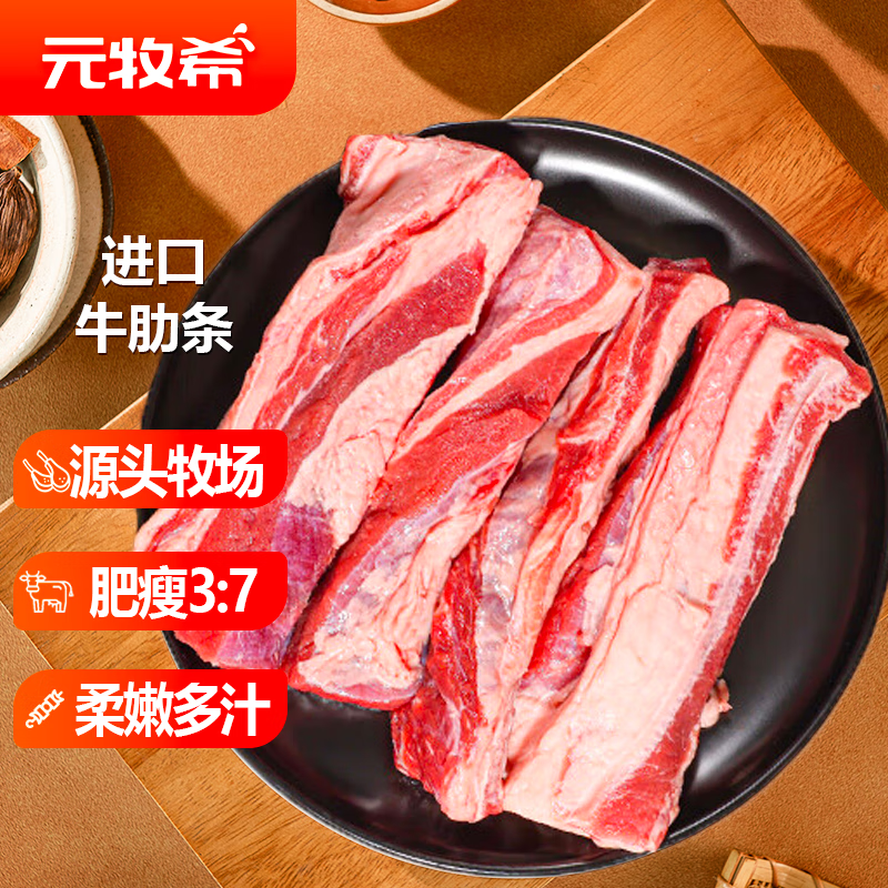 元牧希 澳洲黑安格斯原切牛肋条净重1斤 烧烤肉食材谷饲牛肉生鲜