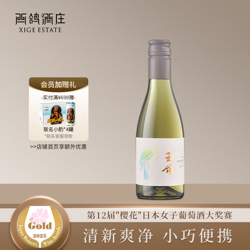 西鸽酒庄玉鸽宋韵国产干白小瓶葡萄酒187ml单瓶装 宁夏贺兰山女士红酒聚会