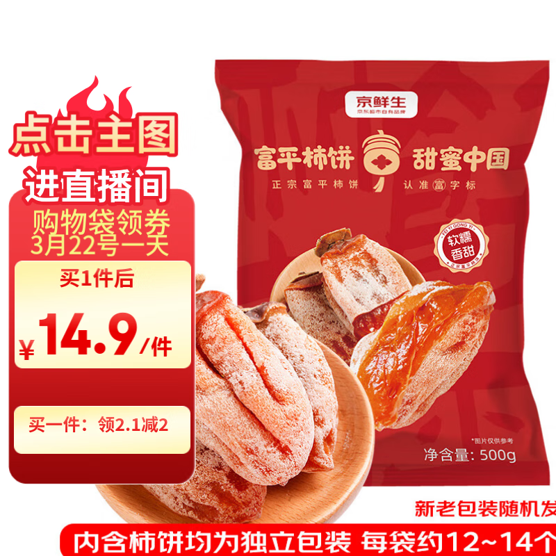 京鲜生 陕西富平柿饼2斤 约22-28粒 霜降吊柿饼 生鲜水果礼盒