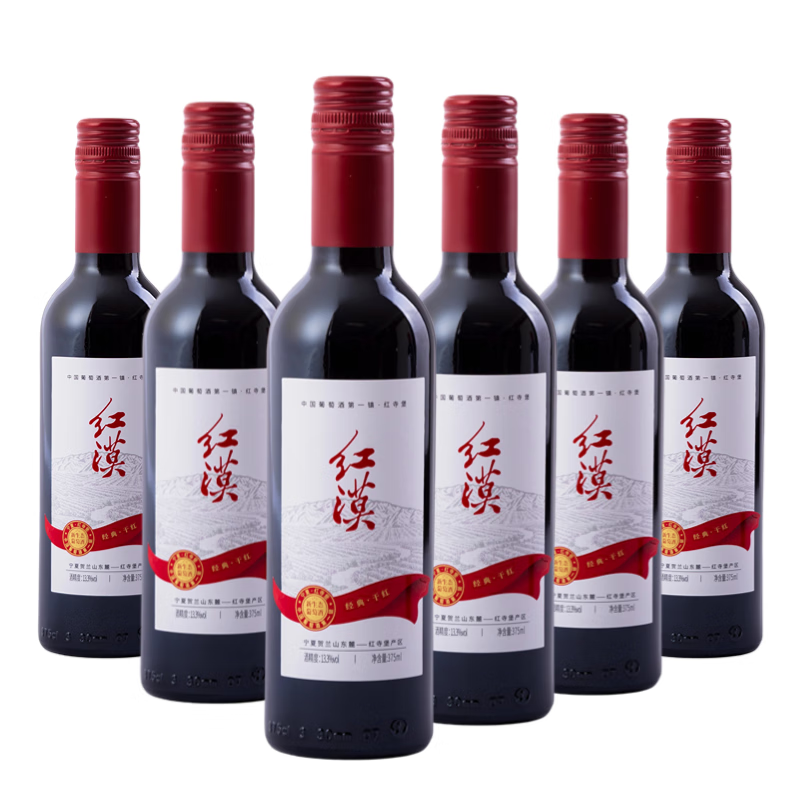 红漠贺兰山东麓宁夏葡萄酒375mL赤霞珠干红葡萄酒小瓶红酒 整箱装送礼 红漠 经典干红 6瓶（礼盒装）