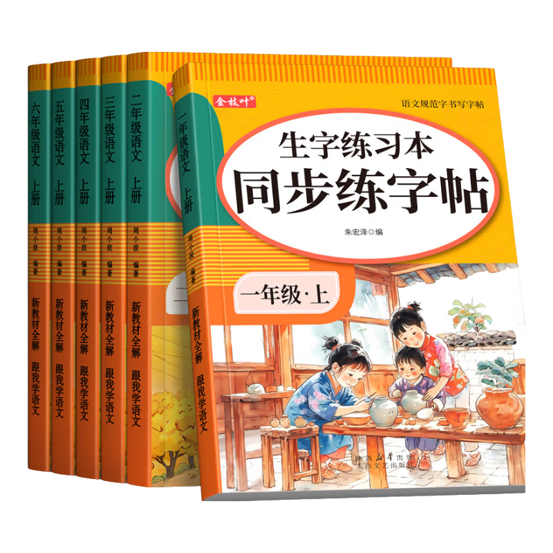 ��״Ԫһ�����꼶�������Ŀα�ͬ��1-6�꼶Сѧ��������2025���˽̰��ͯ���ֱ����д�ֱ� ��һ�꼶�ϲ᡿����ͬ������/��Ǧ��12.8Ԫ