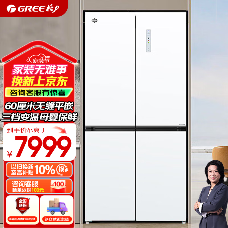 格力（GREE）晶弘510升一级变频十字门冰箱 60cm超薄平嵌 三档变温母婴保鲜 离子长效净味 BCD-510WPSGH月纱白