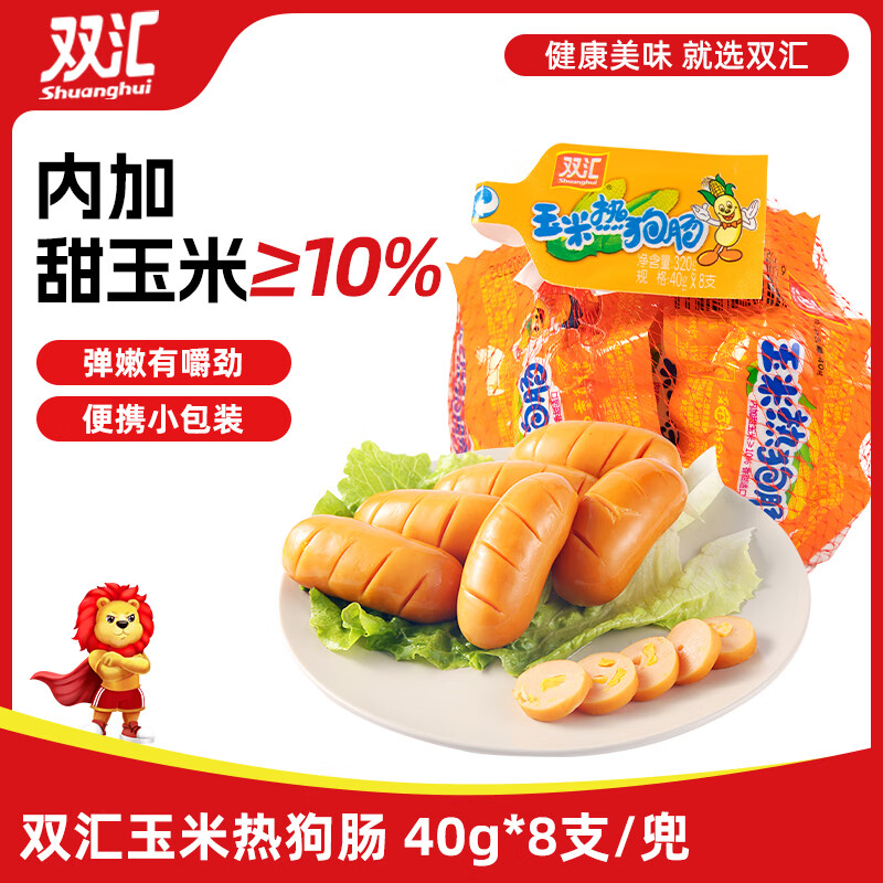 双汇 玉米热狗肠 40g*8支 火腿肠 休闲零食 香肠 烧烤露营 速食 出游