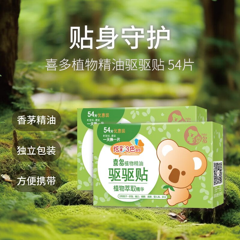 喜多植物精油驱驱贴54片装独立包装不含驱蚊脂不含避蚊胺户外粘贴 驱驱贴54片*1盒
