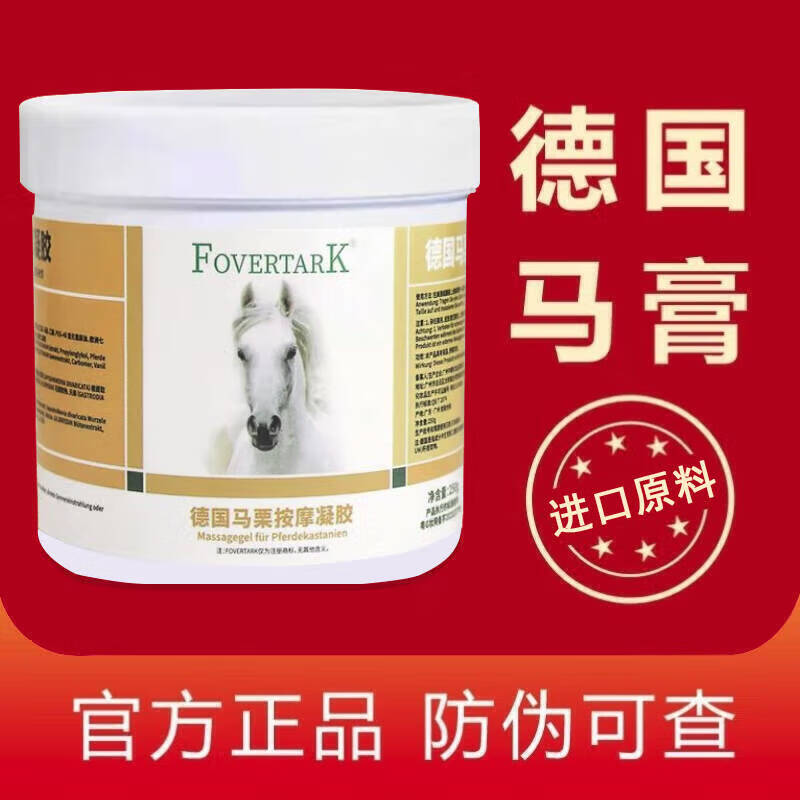 FOVERTARK德国马膏进口原料七叶树马栗乐按摩凝胶巴基斯坦巴铁朋友湖推广 德国马膏 马膏250ml