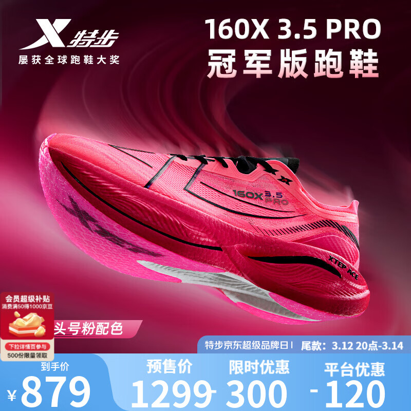 特步160X3.5PRO新一代竞速跑鞋男马拉松竞训碳板长跑全马半马跑鞋PB鞋 数码粉红/黑 43.5