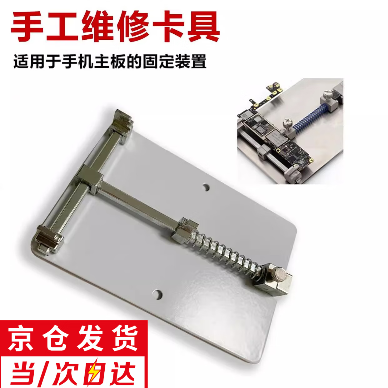 维修卡具不锈钢加厚卡槽主板电路板固定平台夹具尾插焊接板 维修工具