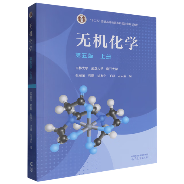 无机化学.上册