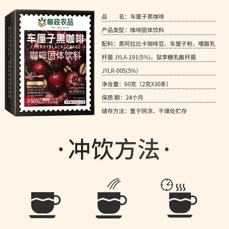 邮政农品【邮政农品】醇享60杯冷热双萃运动美式速溶黑咖啡车厘子风味 6盒
