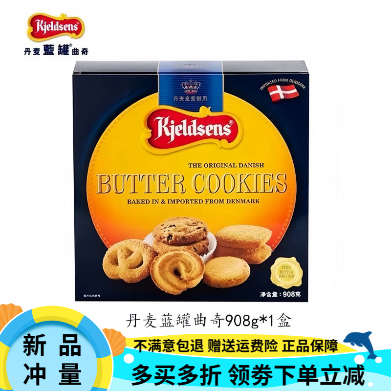 丹麥藍罐（Kjeldsens）香港進口丹麥藍罐曲奇餅干908g禮盒裝皇冠曲奇年貨整箱 經(jīng)典款908g【1盒裝】