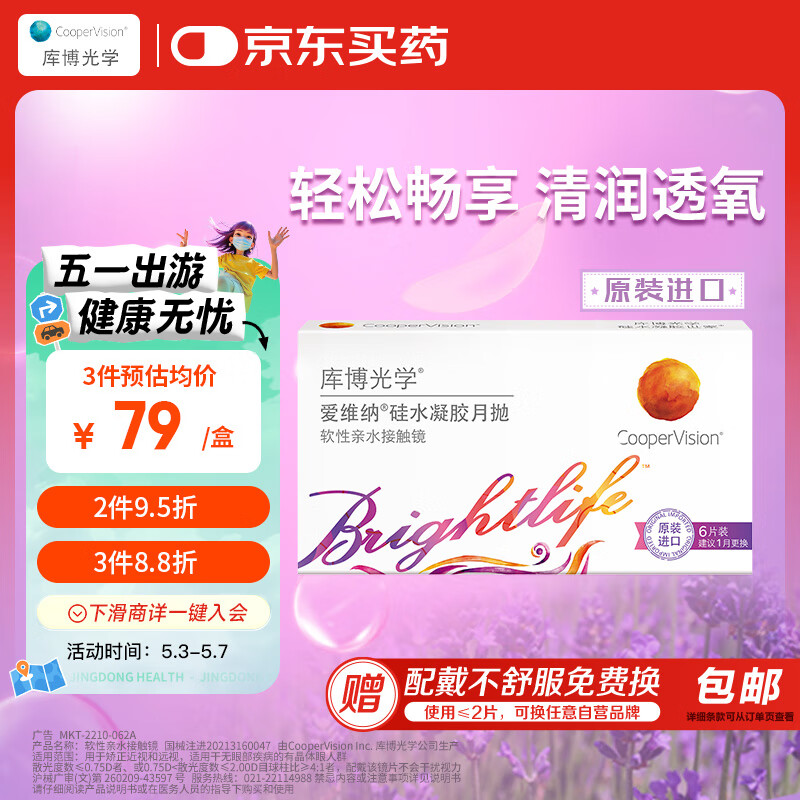 库博光学（coopervision）爱维纳进口透明隐形眼镜硅水凝胶月抛6片装 500度