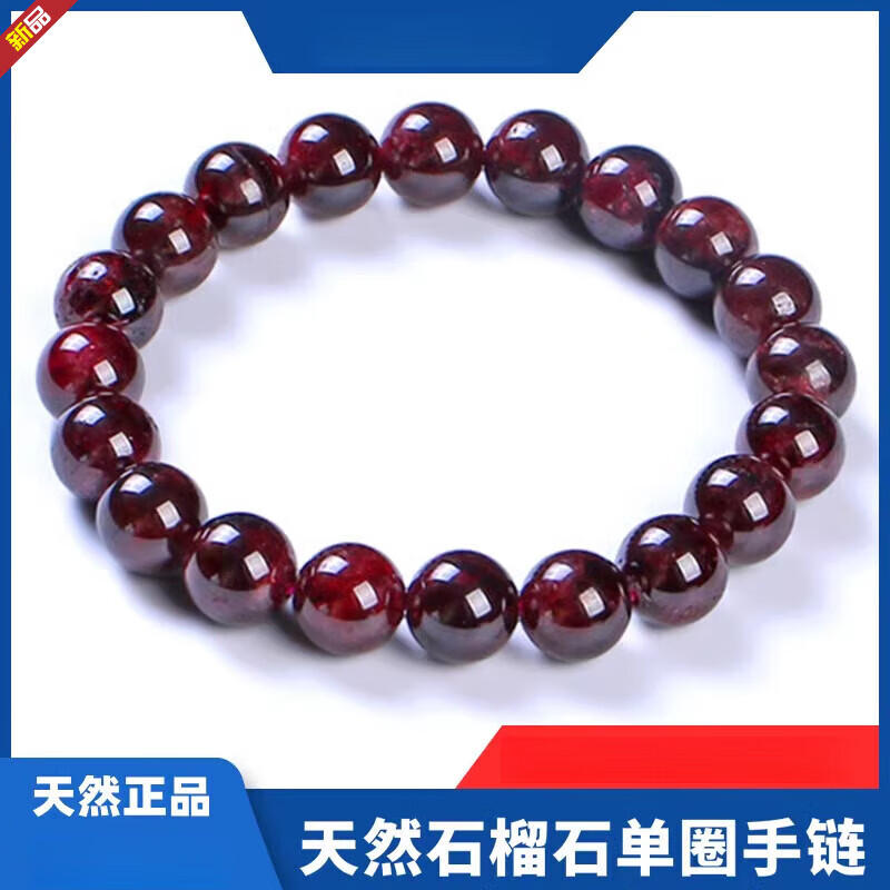 金石靈天然3A酒紅石榴石單圈手串女手鏈圓珠水晶飾品送女友禮物 珠徑7mm單圈