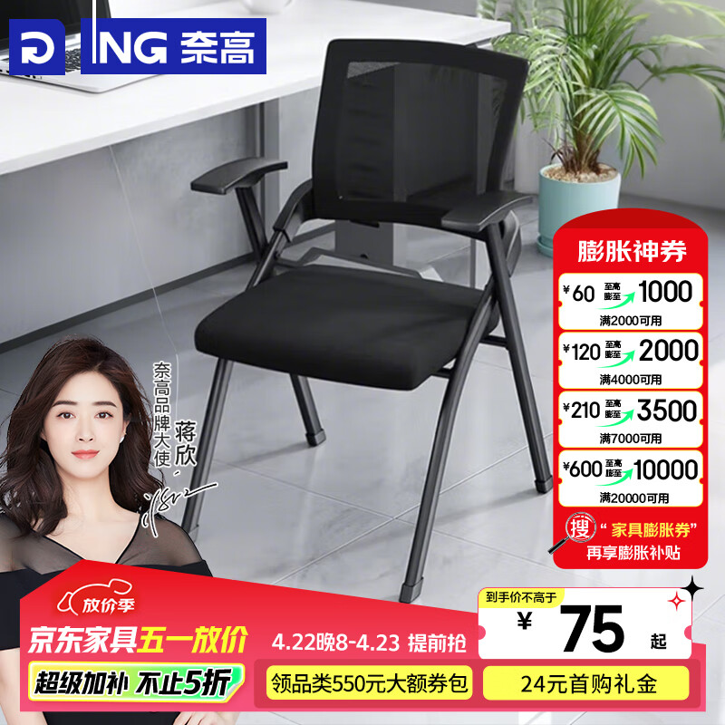 奈高（NAIGAO）培訓(xùn)椅可折疊椅辦公椅會(huì)議椅簡(jiǎn)約新聞椅聽課辦公椅職員網(wǎng)布四腳椅