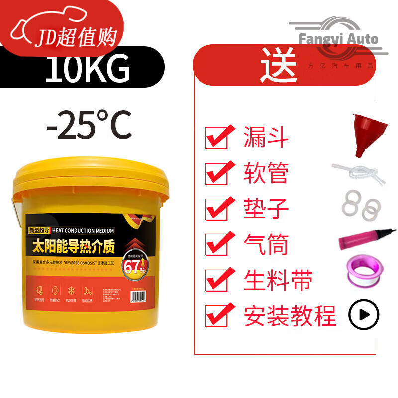 工马壁挂太阳能专用介质液导热液平板式热水器通用防冻液家用导热油 10kg -25℃ 绿色 a新型超导款