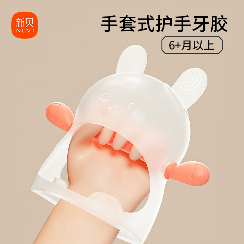 新贝 牙胶便携款 婴儿牙胶安抚咬胶 磨牙宝宝防吃手硅胶玩具可水煮 手套式护手送收纳盒+防掉链 1个装