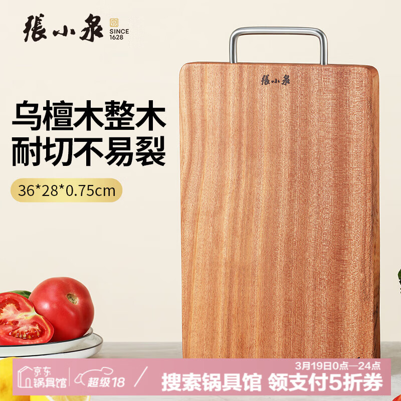 张小泉 乌檀木砧板 整木菜板案板 加厚切菜板实木家用擀面菜墩 乌檀木整木砧板 ( 30*20*2.2cm)