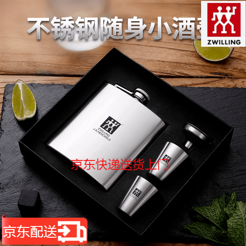 双立人（ZWILLING）德国双立人不锈钢随身酒壶套装户外便携式酒壶扁酒瓶酒具套装 304 4两礼盒款送酒杯漏斗 200ml