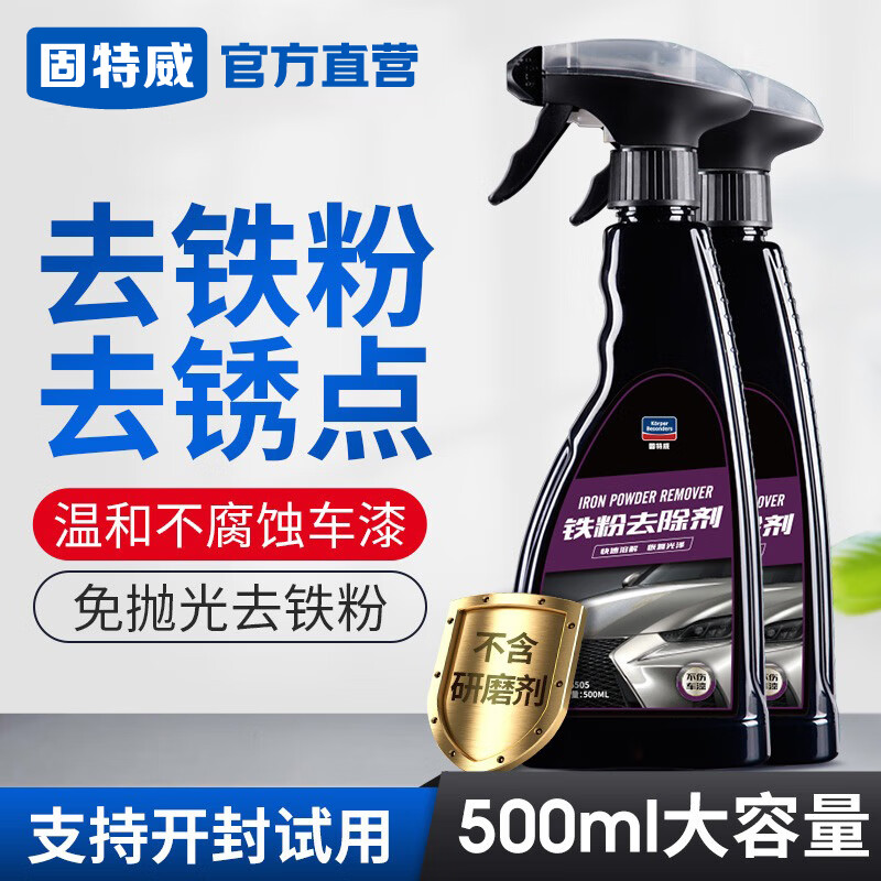 固特威铁粉去除剂车身除铁锈清洁剂锈点漆面清洁剂500ml*2瓶装