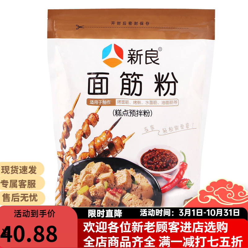 新良面筋粉1kg谷朊粉烤面筋粉油水面筋面家用烤面筋專用粉烤麩牛筋面 面筋粉1kg