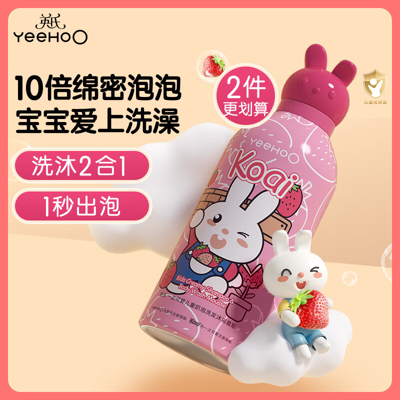 英氏儿童沐浴露婴儿洗头洗澡二合一儿童沐浴泡泡小奶泡350ml【拍2划算