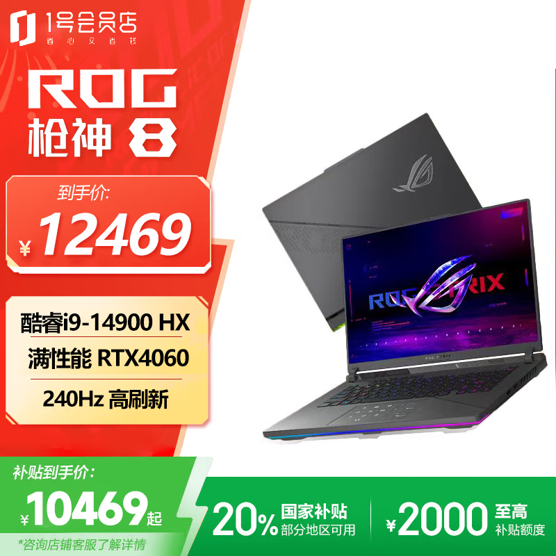 ROG ǹ��8 16Ӣ�� 14�����i9 ��������Ϸ���ʼǱ�����(i9-14900HX Һ���� 32G 1T RTX4060 240Hz)