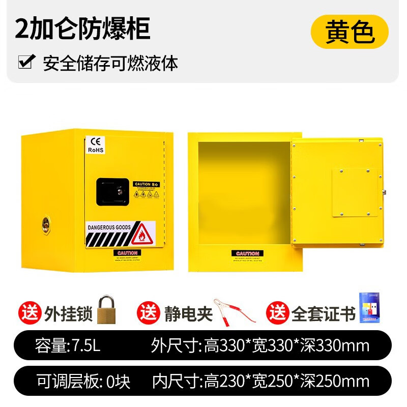 語森憶工業(yè)防爆柜化學(xué)品安全柜危險?；贩阑鸱辣觼鰞Υ婀駳馄慷酒饭?2加侖黃加厚-送掛鎖