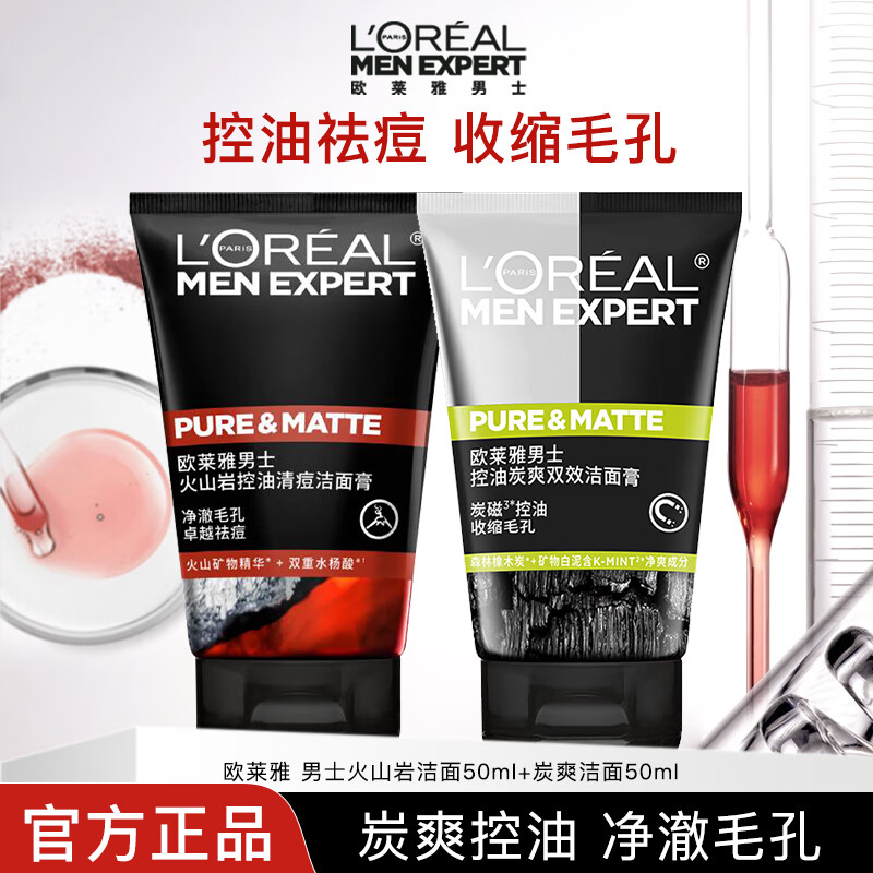 欧莱雅男士洗面奶补水保湿控油碳爽磨砂抗黑头深层净化氨基酸洁面膏乳 火山岩洁面+炭爽洁面