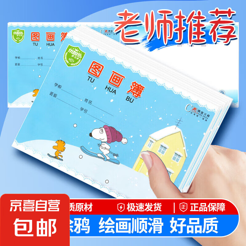 学生专用精美图画本美术画本学生绘画本 精美图画本  一本