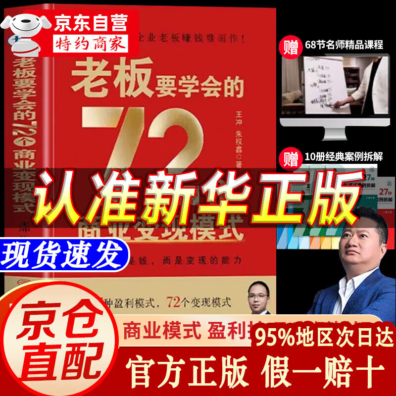 【官方正版】王冲72种变现模式 72种商业变现模式 王冲2025新书 老板要学会的72种商业变现模式 老板要学会的72个变现模式 王冲72种商业变现模式书籍成为销冠:108招高效能销售话术 【抖音同款