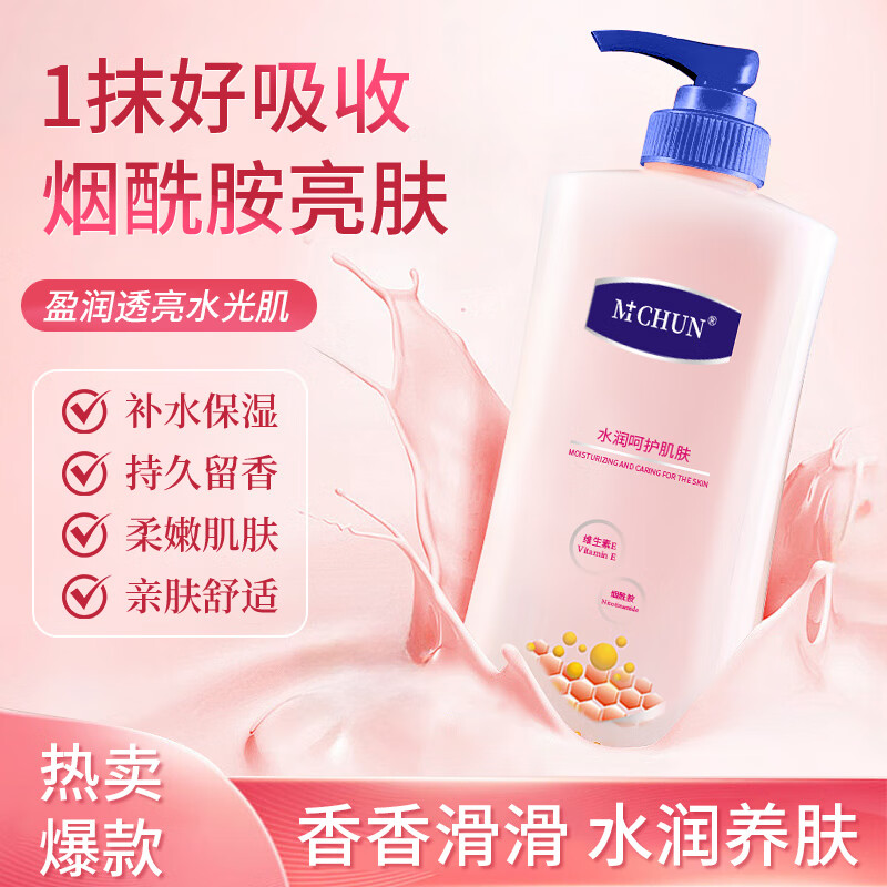 MCHUN烟酰胺身体乳温和嫩白深层滋润保湿润肤乳皮肤干燥起皮润肤露  烟酰胺身体乳400g*2瓶