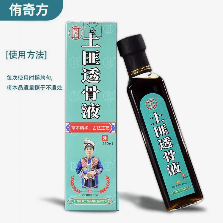 奇草方正宗广西奇草透骨液腰间盘颈椎腰椎关节膝盖关节外用神器 250毫升 250毫升透骨液2瓶