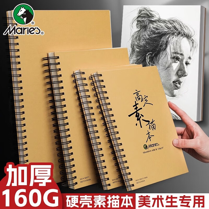 马利16K素描本学生速写本绘画8开画画本美术生本空白小学生8k素描纸手绘画本 8K素描本（60张���