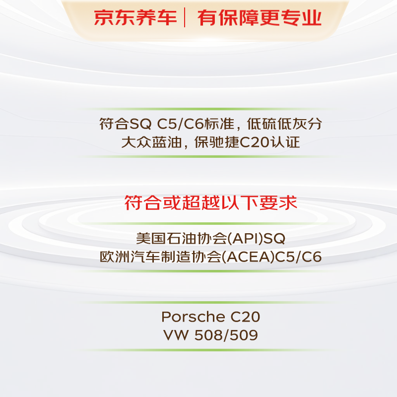 京安途Jauto 劲驰 尊享全合成机油 SQ C5/C6 0W-20 4L 京东养车