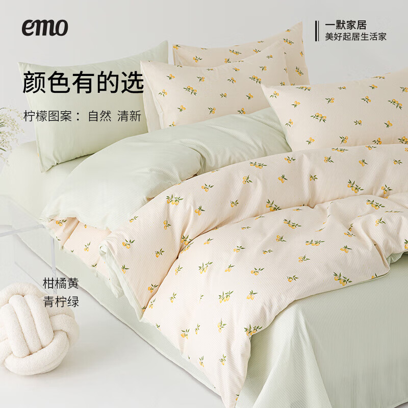 一默四件套四季被套床单枕套居家宿舍双人A类夏日柠檬塔提花四件套装 柑橘黄 床单款 （被套200*230cm） 四件套