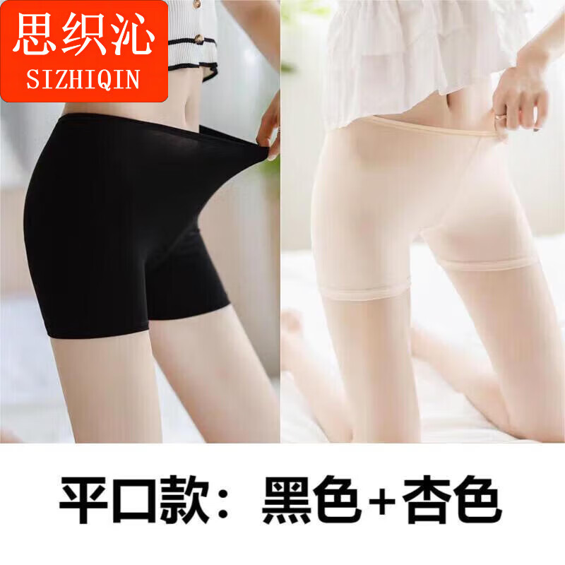思织沁新款安全裤2条冰丝无痕防走光女士内裤性感不卷边自然腰打底短裤 平口款：黑色+杏色 XL 105-135斤