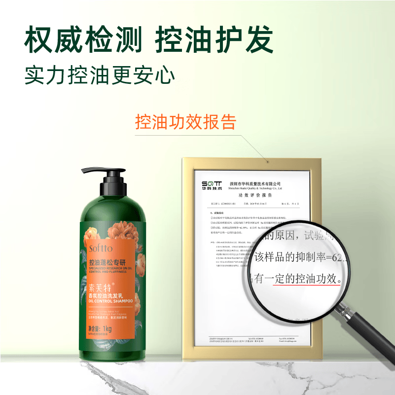 索芙特(softto)控油去屑洗发水柔顺发丝洁净头皮洗头膏 香氛控油洗发露 1kg*1瓶