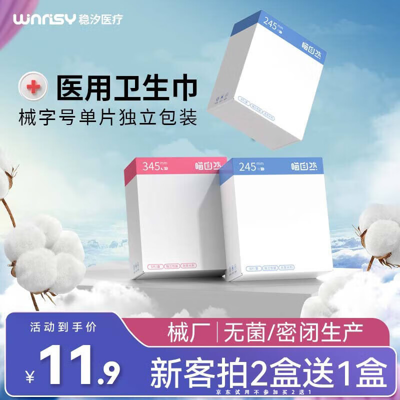 穩(wěn)汐醫(yī)用護(hù)理墊姨媽墊衛(wèi)生巾日夜用超薄巾瞬吸透氣醫(yī)醫(yī)療器械衛(wèi)生用品 日用護(hù)理墊（245mm衛(wèi)生巾/8片裝） 1盒裝