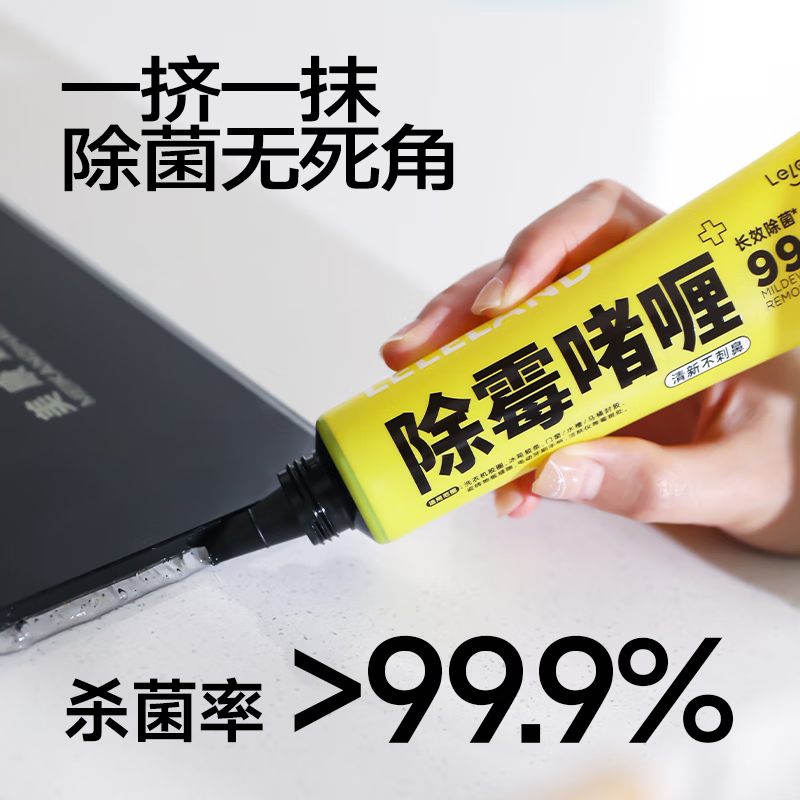 乐乐桉除霉啫喱家用厨房冰箱洗衣机胶圈抑菌去霉菌霉斑清洁剂 一支