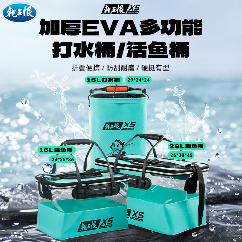 龍王恨X5打水桶釣魚野釣EVA活魚桶透明魚桶可折疊帶繩手提裝魚桶垂釣用 X5活魚桶【29L 送提手+背帶】