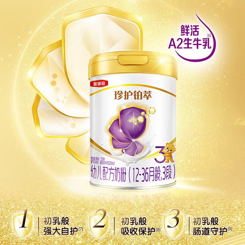 金领冠珍护铂萃3段750g A2奶源 乳铁蛋白幼儿配方奶粉(1-3岁)宝宝适喝 金领冠珍护铂萃3段750克