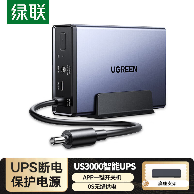 绿联NAS私有云不间断电源 12000毫安120W家庭存储断电保护器 US3000自动识别关机硬盘保护 US3000智能UPS【不间断电源】45617