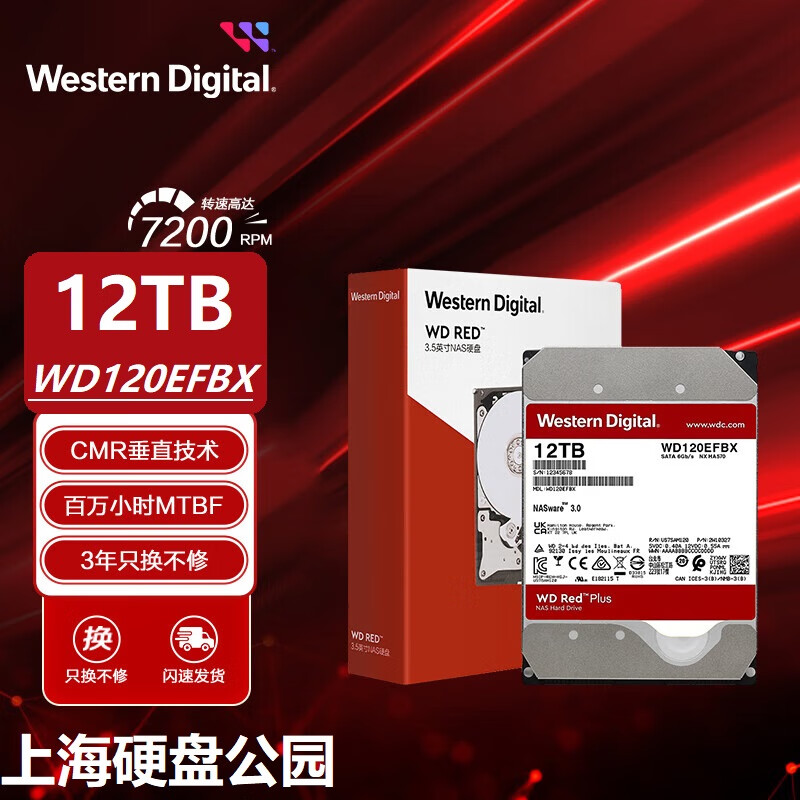 西部数据（WD）国行WD/西部数据 120EFBX红盘12T 12TB 256M网络NAS硬盘 12TB