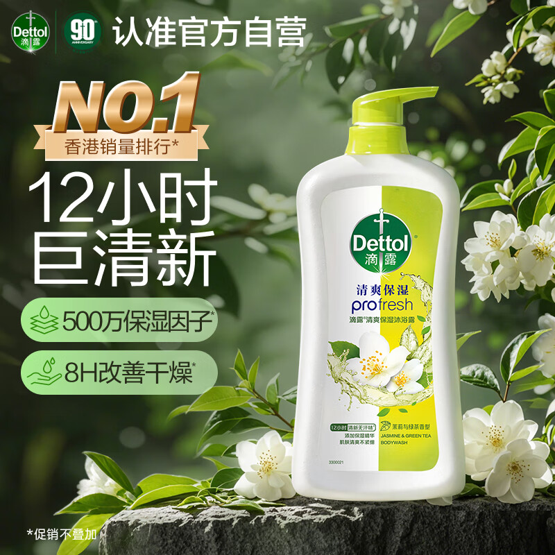 滴露（Dettol）沐浴露男士持久留香滋润保湿 茉莉绿茶香950g女士用沐浴乳液