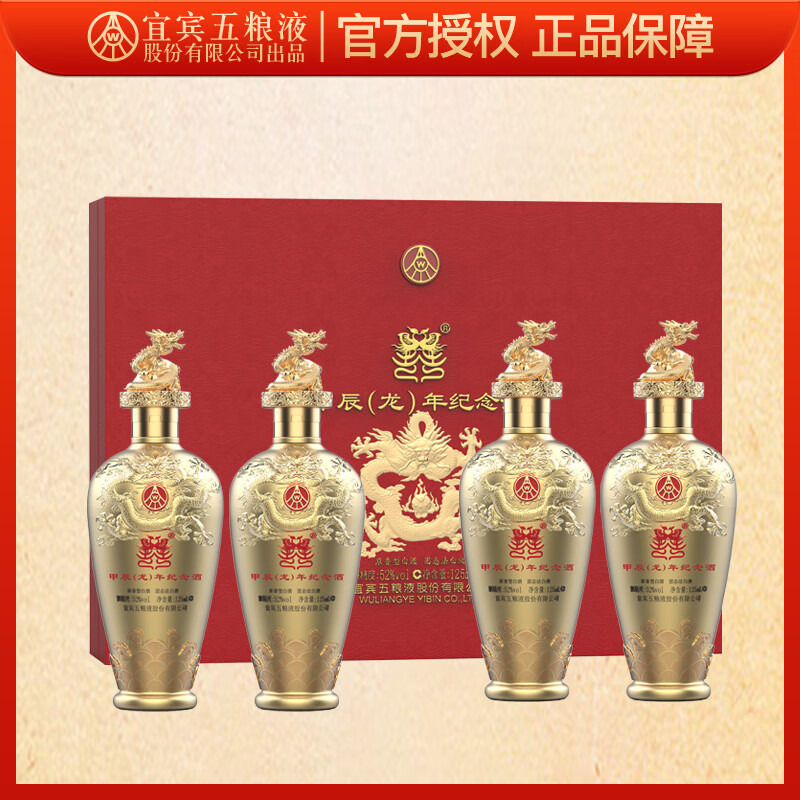 五粮液（WULIANGYE）囍·金龙龘龘文化鉴赏礼盒 52度 125mL 4瓶 礼盒