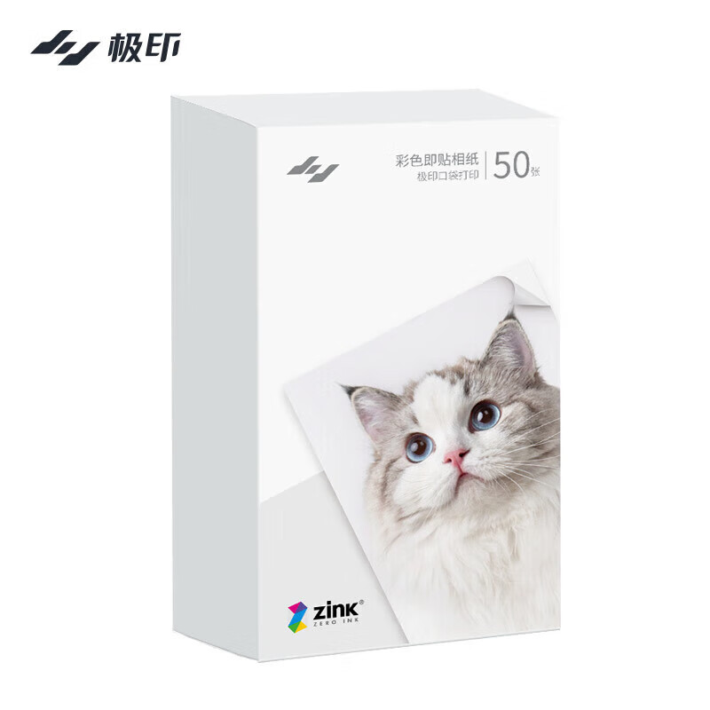 极印口袋照片打印机相纸 3寸可贴彩色黑白相纸zink无墨打印相片纸 50张彩色相纸 适合小米口袋打印机